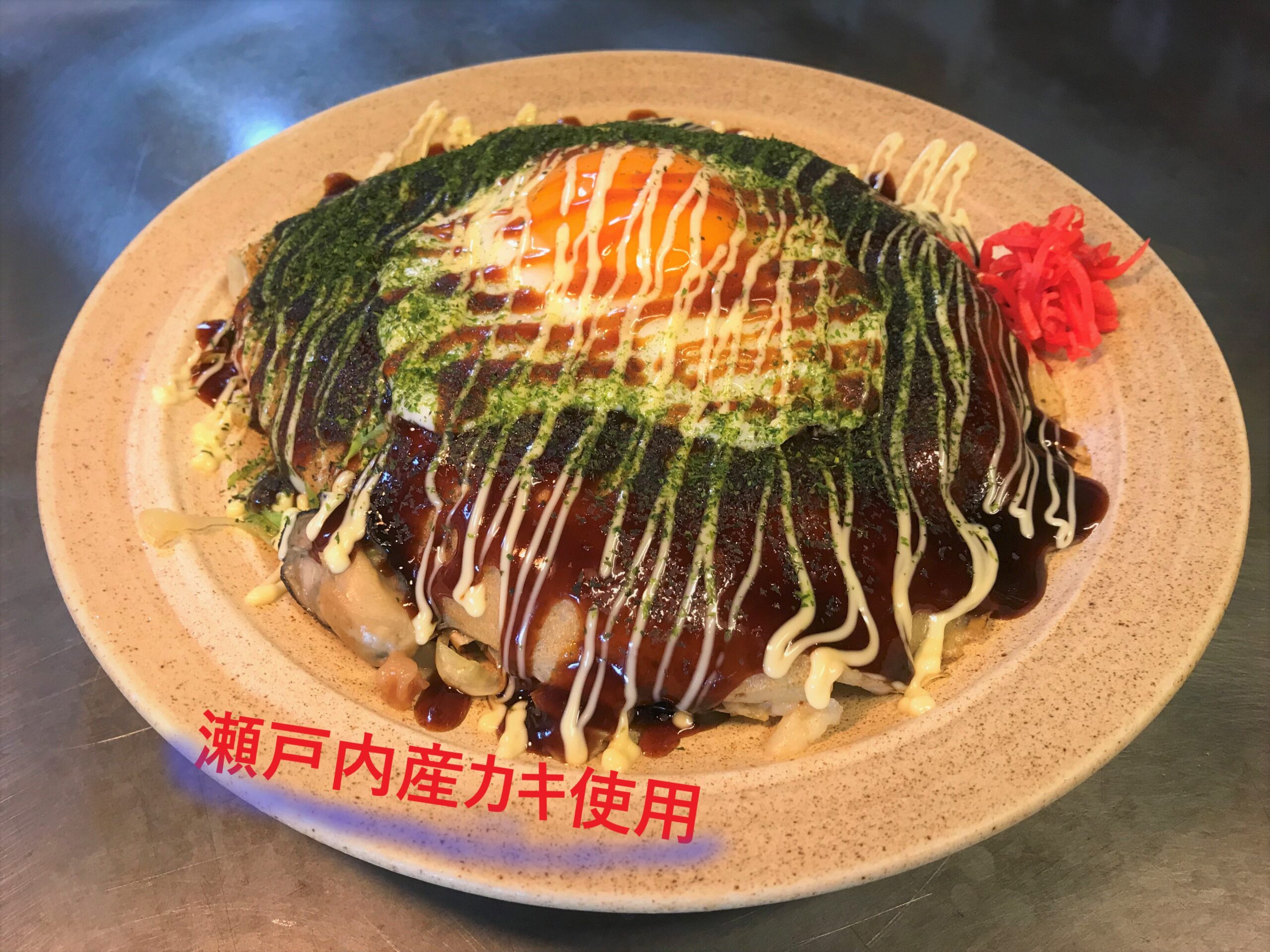 カキオコ(11月～3月限定）